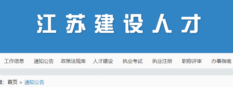 江苏关于公布2022年第二十三批二级注册建造师注册人员名单的通知
