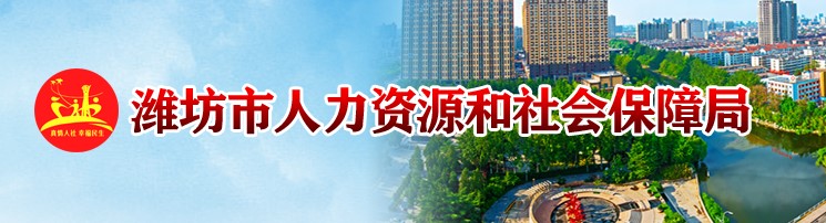  潍坊市​关于办理2021年度潍坊市房地产估价师职业资格证书的通知