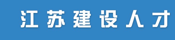 江苏关于公布2022年第二十三批二级注册造价工程师注册人员名单的通知