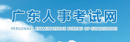 广东省2022年人事考试考生疫情防控须知（第一版）
