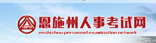 恩施州考生2021年度房地产估价师资格证书办理通知