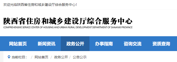 陕西关于2022年第二十二批二级建造师注册人员名单的公告