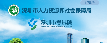 ​关于深圳考区2022年二级造价工程师职业资格考试延期举行的通告