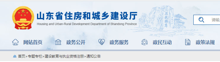 山东领取2022年第二十批一级造价工程师变更注册防伪贴的通知