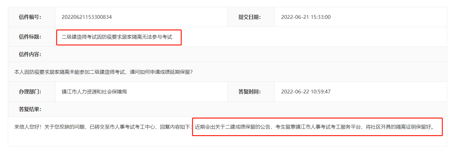 镇江市二级建造师考试成绩保留公告即将出台，请考生们关注