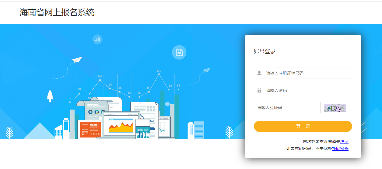 海南省2022年二级造价师考试报名入口已开通