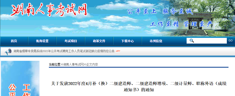 湖南发放2022年度4月补（换）二级建造师、二建增项证书的通知