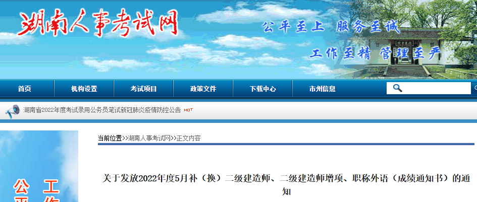 湖南发放2022年度5月补（换）二级建造师、二级建造师增项证书的通知