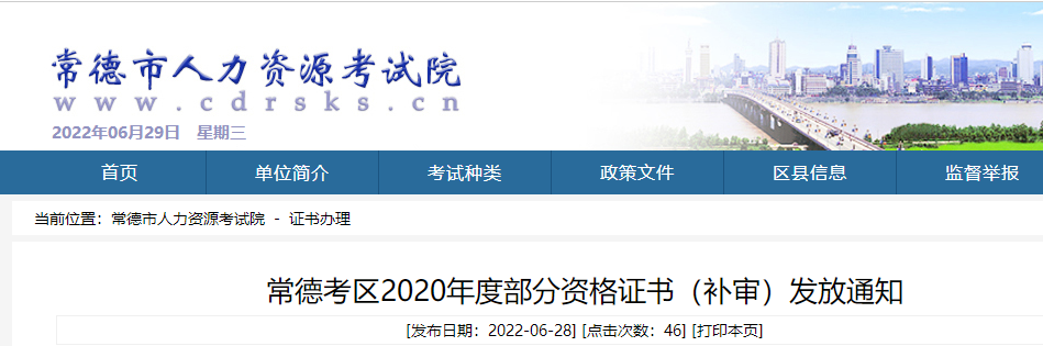 常德考区2020年二级建造师资格证书（补审）发放通知