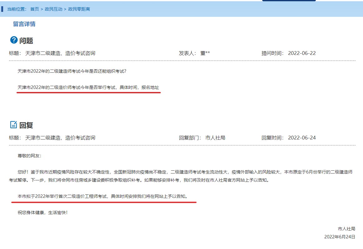 【好消息】天津市拟于2022年举行首次二级造价工程师考试！