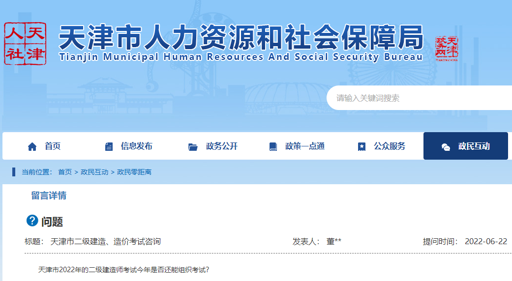 天津市2022年的二级建造师考试今年是否还能组织考试？