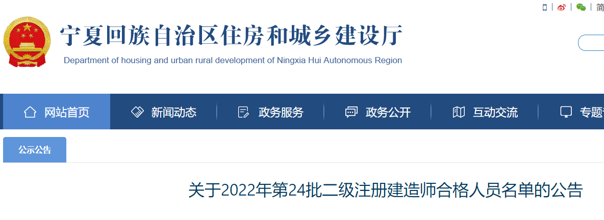宁夏2022年第24批二级注册建造师合格人员名单的公告