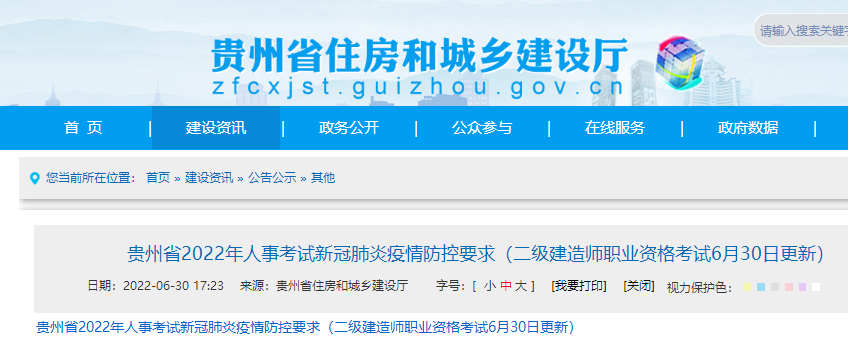 贵州省2022年二级建造师考试新冠肺炎疫情防控要求