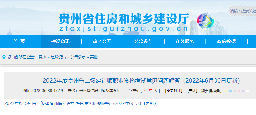 2022年贵州省二级建造师职业资格考试常见问题解答