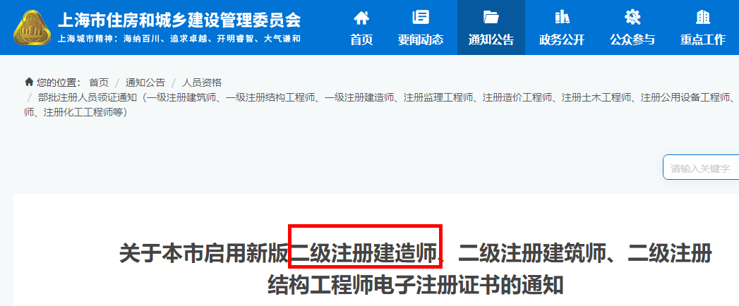 上海市启用新版二级注册建造师电子注册证书的通知