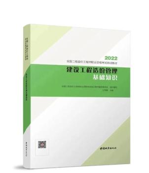 2022年江苏二级造价师考试参考教材正式发布