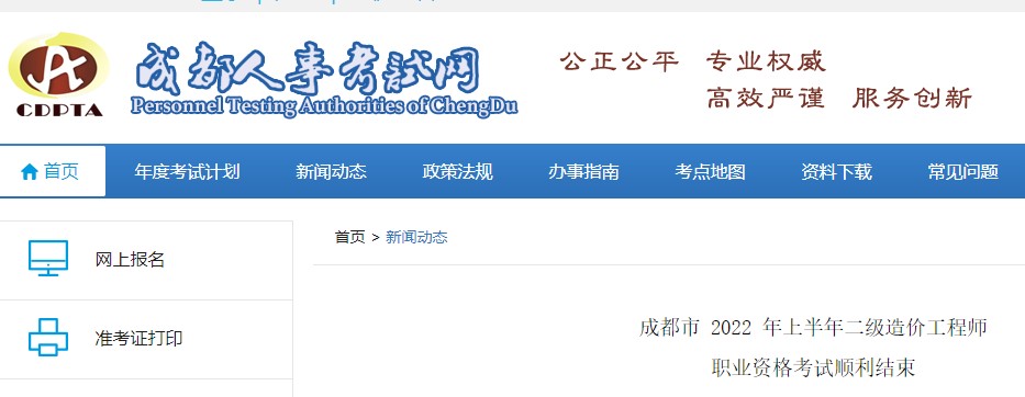 成都市2022年上半年二级造价工程师职业资格考试顺利结束