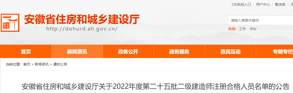 安徽2022年度第二十五批二级建造师注册合格人员名单的公告