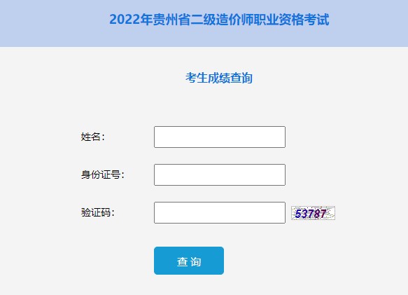 成绩查询