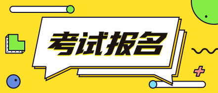 黑龙江一级造价师报名时间与考试时间2023年是哪天？