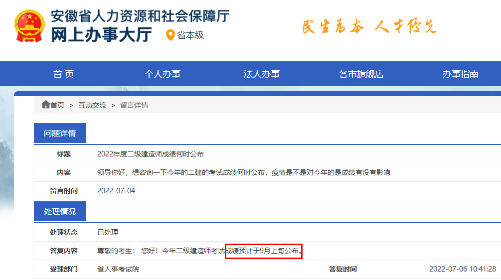 安徽省2022年二级建造师成绩公布时间，官方这样说！