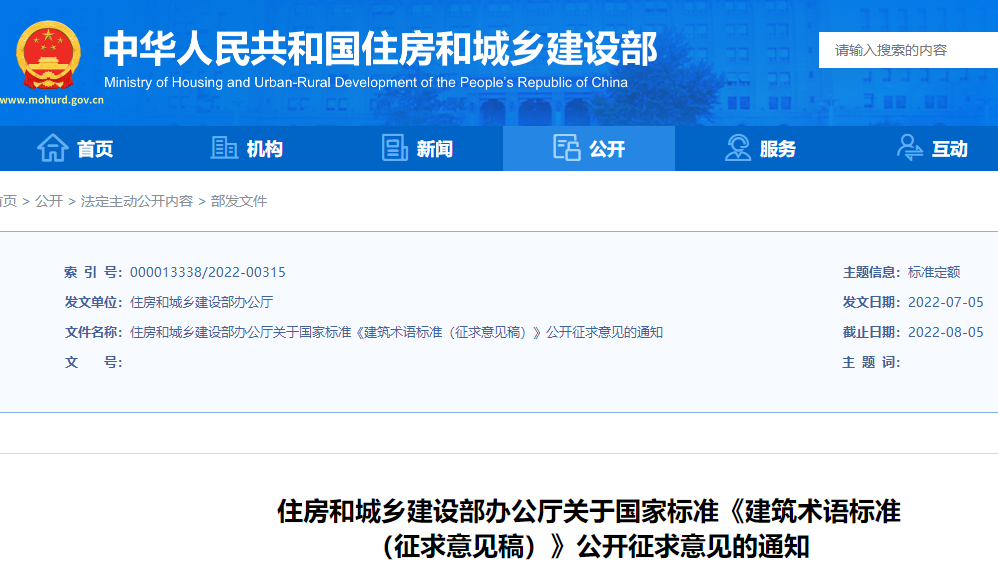 建筑术语标准 建筑术语标准