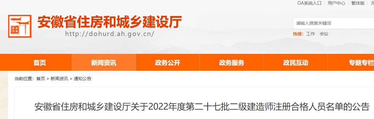 安徽2022年度第二十七批二级建造师注册合格人员名单的公告