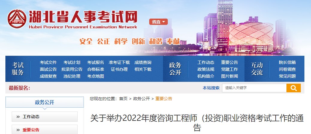 湖北省2022年咨询工程师考试时间确定为9月17日、18日