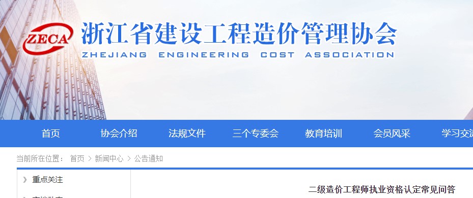 浙江二级造价工程师执业资格认定常见问答