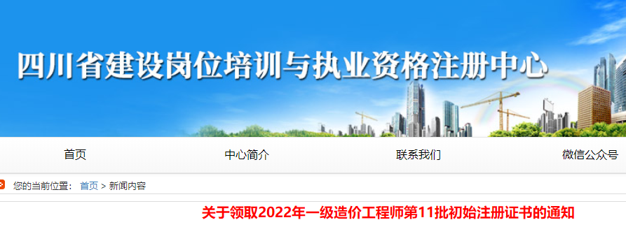 四川一造初始注册 四川一造初始注册