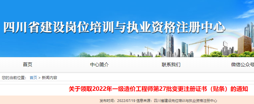 四川一造变更注册 四川一造变更注册