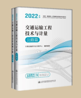 2022年一级造价工程师（交通运输工程公路专业）教材正式出版！