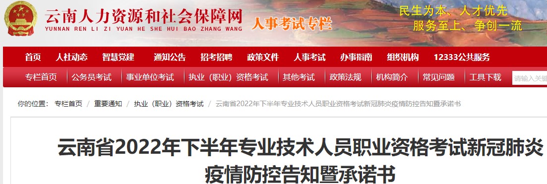 云南省2022年下半年房地产估价师考试新冠肺炎疫情防控告知暨承诺书