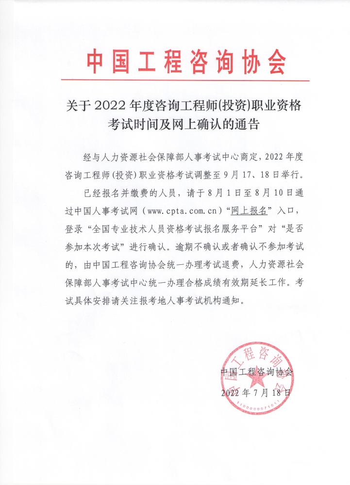 海南省2022年咨询工程师考试时间确定为9月17、18日