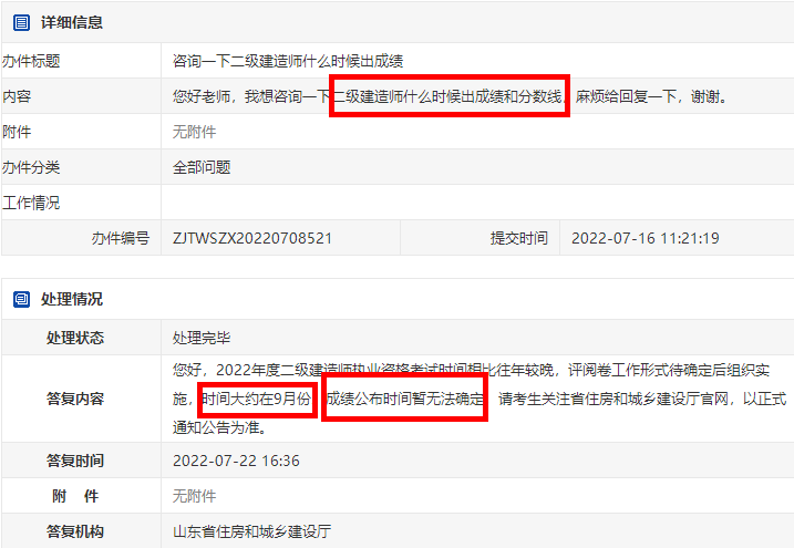 山东省二级建造师什么时候出成绩和分数线？请看下文！