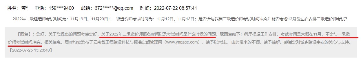 不与一造冲突！云南省2022年二级造价师考试预计在11月进行