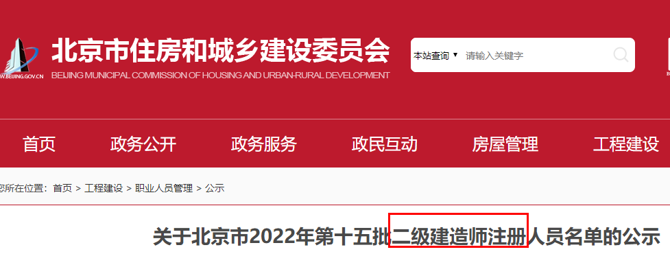 二级建造师注册 二级建造师注册