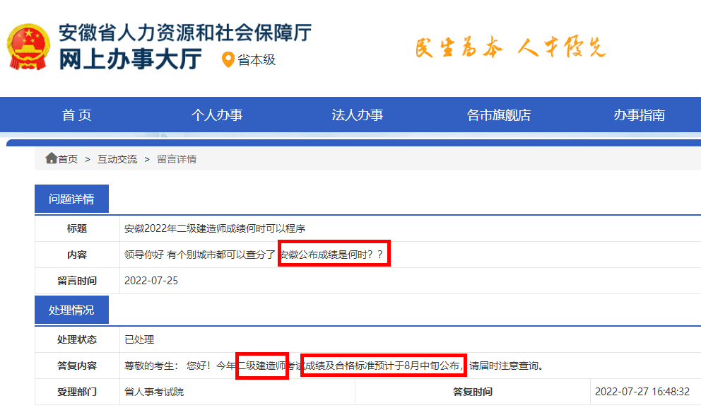 人社厅：安徽省二级建造师预计8月中旬公布成绩及合格标准