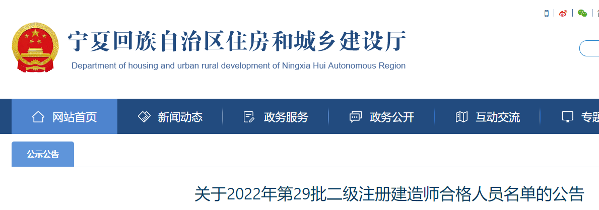 宁夏2022年第29批二级注册建造师合格人员名单的公告
