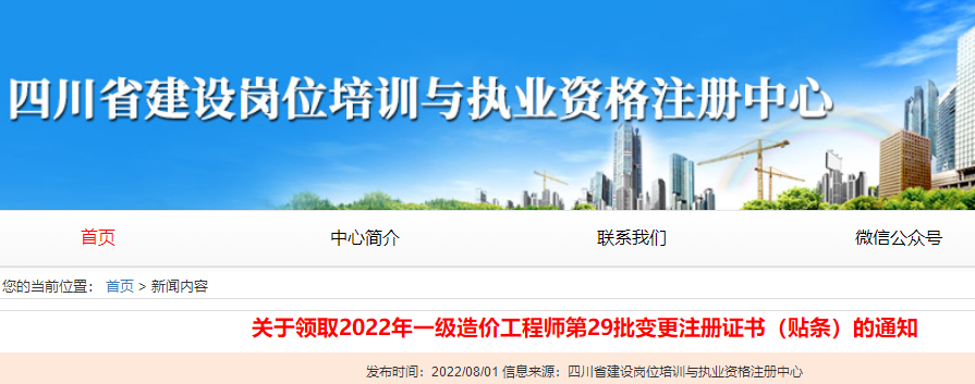 四川一造注册证书领取 四川一造注册证书领取