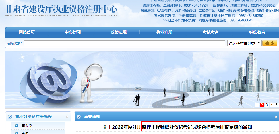 甘肃2022年注册监理工程师职业资格考试成绩合格考后抽查复核的通知