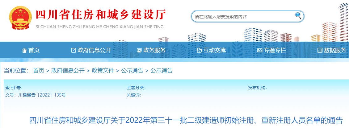 二级建造师注册证书