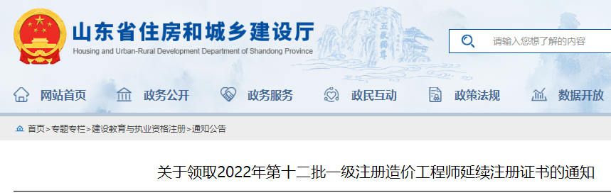 山东一造注册证书领取 山东一造注册证书领取