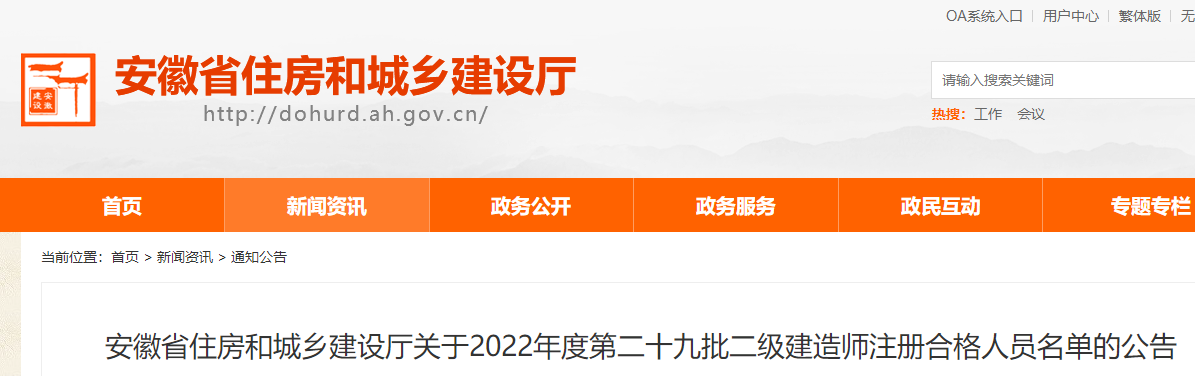 安徽关于2022年度第二十九批二级建造师注册合格人员名单的公告