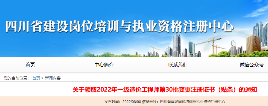 四川一造变更注册 四川一造变更注册