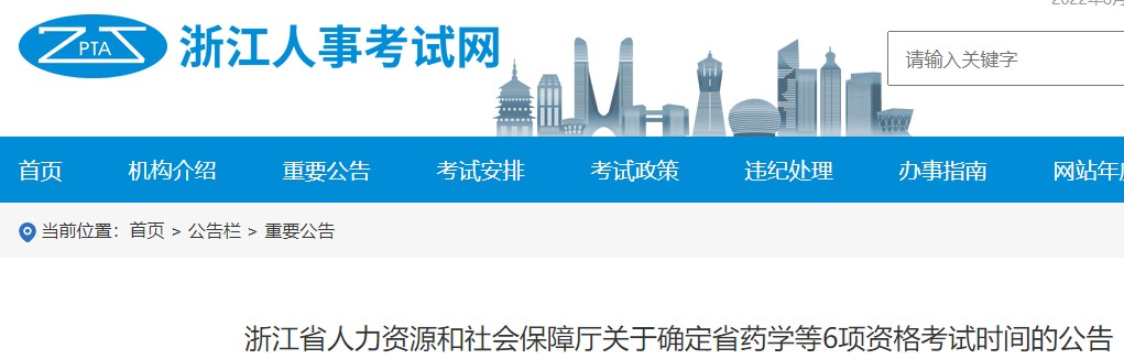 浙江省2022年二级造价师延期考试时间已经确定