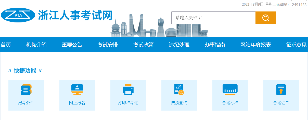 2022年浙江二级造价师考试退费申请入口