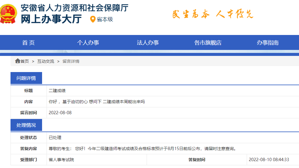 安徽二建考试成绩及合格标准什么时候公布？预计8月15日前后