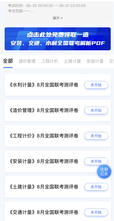 一造8月全国联考 一造8月全国联考