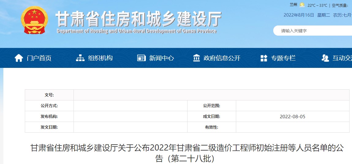关于2022年甘肃二级造价工程师初始注册人员名单的公告（第二十八批）